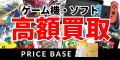 PRICE BASE