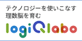 LOGIQLABO（ロジックラボ）