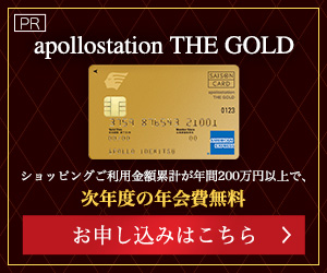 apollostation THE GOLD