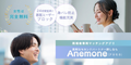 Anemone
