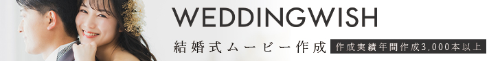 WEDDINGWISH