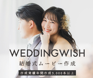 WEDDINGWISH