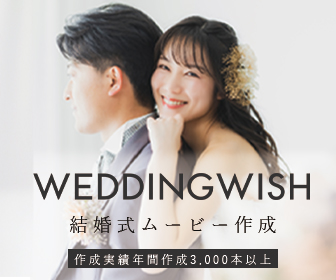 WEDDINGWISH