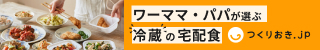 つくりおき.jp