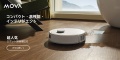 Mova E20 ロボット掃除機