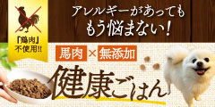 馬肉自然づくりプレミアム