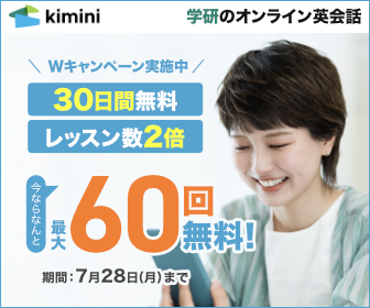 学研のオンライン英会話 初心者でも安心してレッスンできます！
