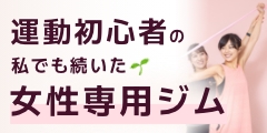 女性専用ジム「ファディー」