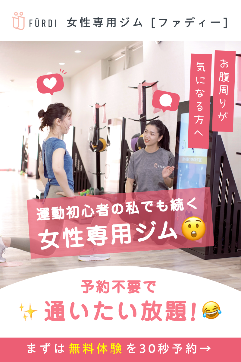女性専用ジム「ファディー」