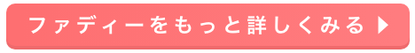 女性専用ジム「ファディー」