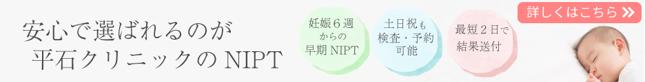 平石クリニック