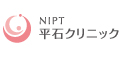 平石クリニック