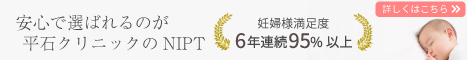 平石クリニック