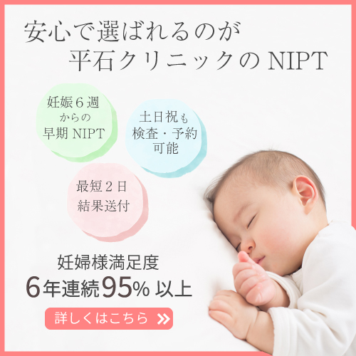 平石クリニック