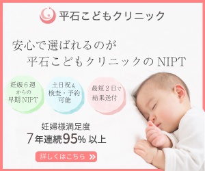 平石こどもクリニック