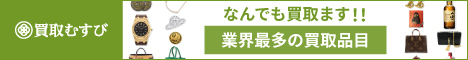 買取むすび