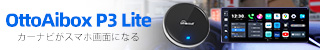 OttoAibox P3 Lite