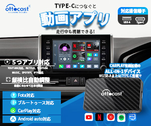 カーナビがスマホ画面になる【ottocast】