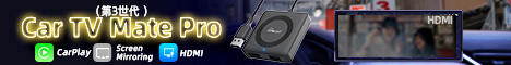 Car tv Mate Pro(三代)