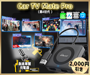 Car TV Mate Pro（四代）