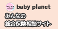 baby planet
