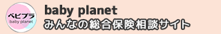 baby planet