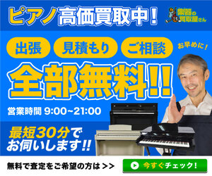 ピアノの買取屋さん