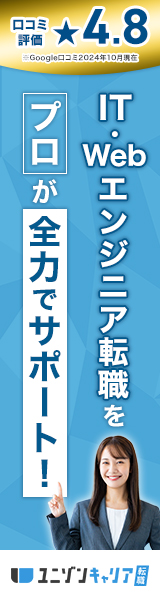 ユニゾンキャリア転職