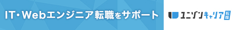 ユニゾンキャリア転職