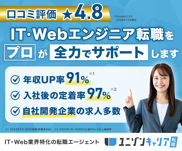 ユニゾンキャリア転職