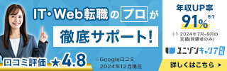ユニゾンキャリア転職