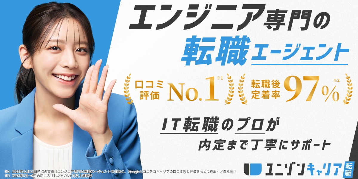 ユニゾンキャリア転職