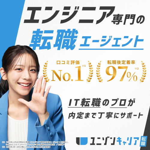 IT・WEBエンジニア特化の転職サービス