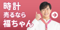 福ちゃん