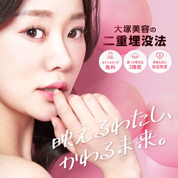 大塚美容外科