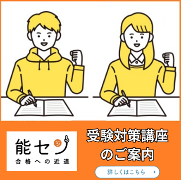 能セン