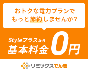 リミックスでんき