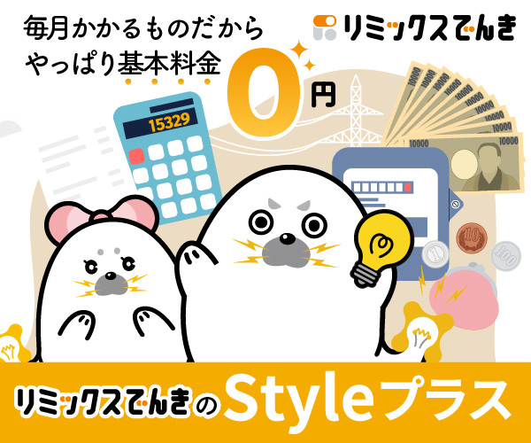 リミックスでんき