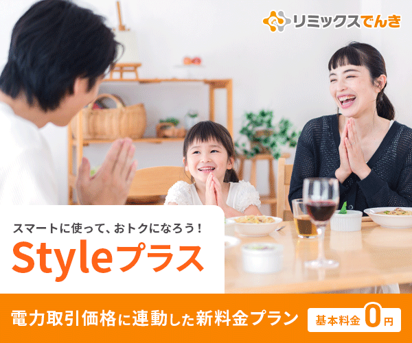 リミックスでんき
