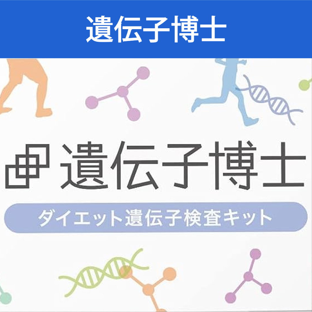 遺伝子博士
