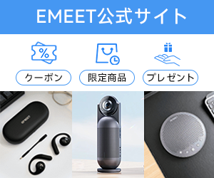 【EMEET】高性能なウェブカメラやスピーカーフォンなどのPC周辺機器ショップ