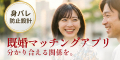 既婚マッチ