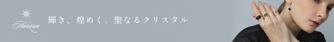 パワーストーンジュエリーHariqua（ハリックァ）