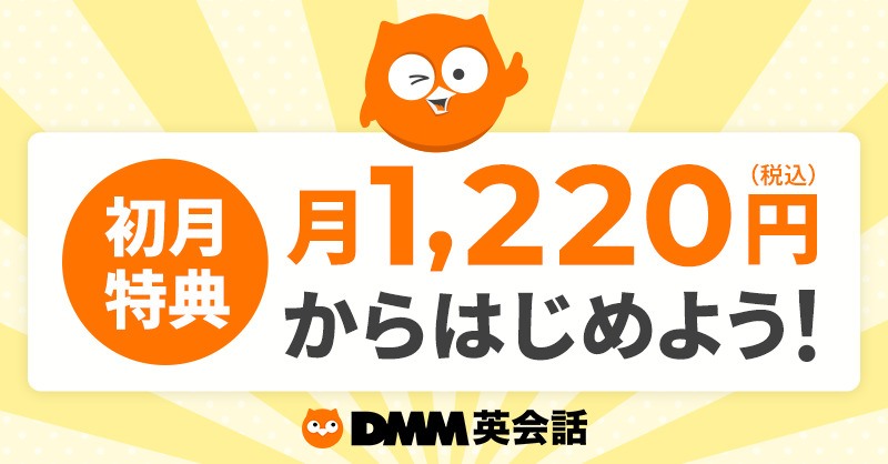 dmm英会話