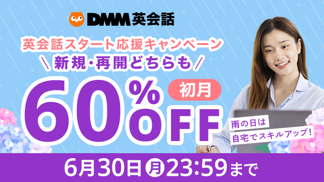 dmm英会話