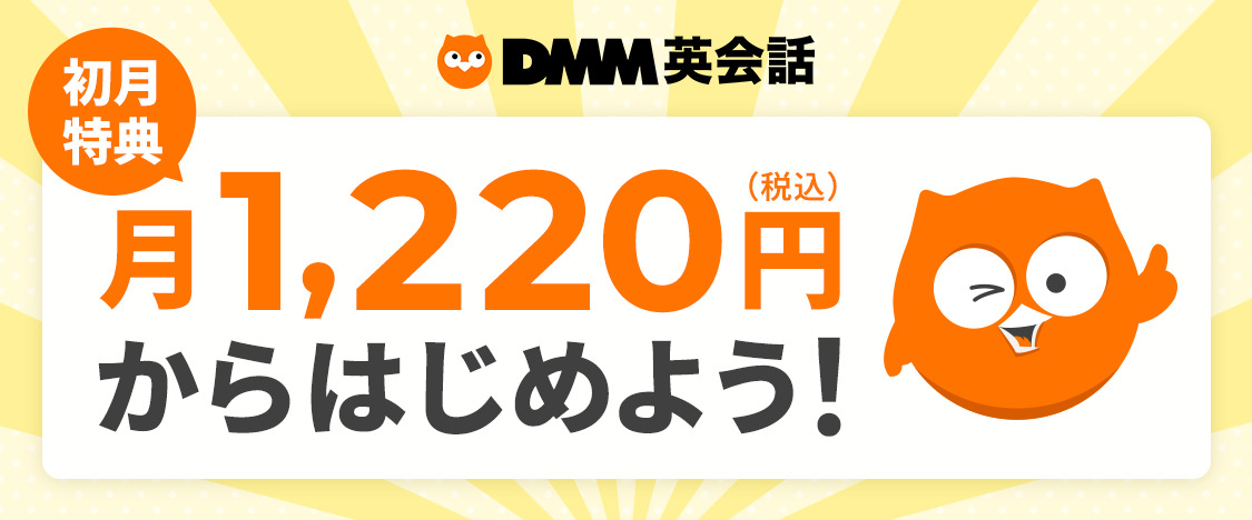 dmm英会話