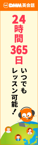 dmm英会話