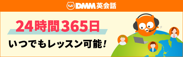 dmm英会話
