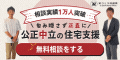 家づくり相談所