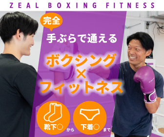 ZEAL BOXING FITNESS